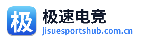 极速电竞